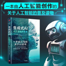 《生成式AI:人工智能的未来中信》[84M]百度网盘|pdf下载|亲测有效
