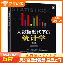 《大数据时代下的统计学杨轶莘著籍》[90M]百度网盘|pdf下载|亲测有效