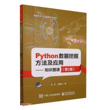 《Python数据挖掘方法及应用--知识图谱》[44M]百度网盘|pdf下载|亲测有效