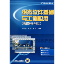 《组态软件基础与工程应用》[91M]百度网盘|pdf下载|亲测有效