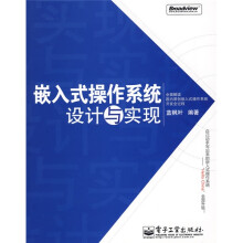 《嵌入式操作系统设计与实现》[94M]百度网盘|pdf下载|亲测有效