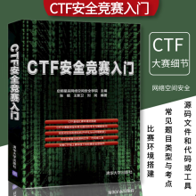 《CTF安全竞赛入门张镇王新Web安全信息隐写密码学PWN与攻防对抗计算机与互联网》[41M]百度网盘|pdf下载|亲测有效
