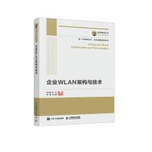 《国之重器出版工程企业WLAN架构与技术》[90M]百度网盘|pdf下载|亲测有效