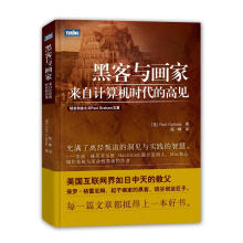 《黑客与画家来自计算机时代的高见格雷厄姆,阮》[64M]百度网盘|pdf下载|亲测有效