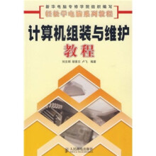 《轻松学电脑系列教程：计算机组装与维护教程》[51M]百度网盘|pdf下载|亲测有效