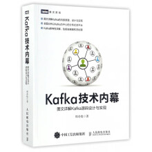《Kafka技术内幕图文详解Kafka源码设计与实现Kafka源码与框架剖析大数据技术开发与运维书籍》[49M]百度网盘|pdf下载|亲测有效