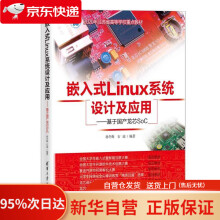 《嵌入式Linux系统设计及应用——基于国产龙芯SoC孙冬梅、石南》[71M]百度网盘|pdf下载|亲测有效