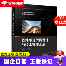 《软件平台架构设计与技术管理之道由维昭》[47M]百度网盘|pdf下载|亲测有效