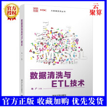 《新书数据清洗与ETL技术冯广计算机科学与技术数据分析教材ETL数据处理技术数据抽取的原则和方法数据转换》[63M]百度网盘|pdf下载|亲测有效