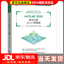《MATLAB数学计算从入门到精通林凤涛，槐创锋，杨世德等著》[62M]百度网盘|pdf下载|亲测有效