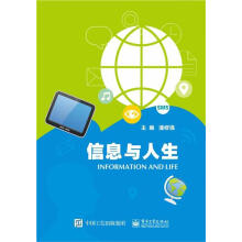 《信息与人生》[63M]百度网盘|pdf下载|亲测有效