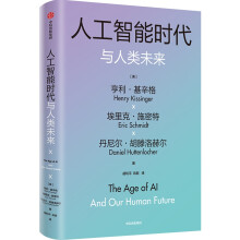 《人工智能时代与人类未来亨利基辛格chatGPTAI中信》[48M]百度网盘|pdf下载|亲测有效