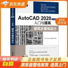 《AutoCAD中文版入门与提高——建筑水暖电设计（CADCAMCA籍》[56M]百度网盘|pdf下载|亲测有效