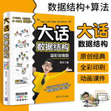 《大话数据结构溢彩加强版大话设计模式程序员零基础入门自学数据结构教程书数据结构与算法分析程序设计教材计算机开发应用基础书籍》[47M]百度网盘|pdf下载|亲测有效