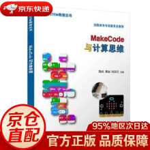 《MakeCode与计算思维陈杰,李岩,刘正云》[71M]百度网盘|pdf下载|亲测有效
