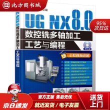 《UGNX8.0数控铣多轴加工工艺与编程寇文化化学工业北方城》[70M]百度网盘|pdf下载|亲测有效