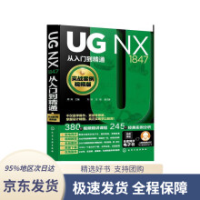 《UGNX从入门到精通周涛,刘浩,吕城化学工业》[96M]百度网盘|pdf下载|亲测有效