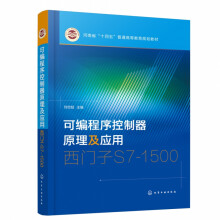 《可编程序控制器原理及应用——西门子S7-》[72M]百度网盘|pdf下载|亲测有效