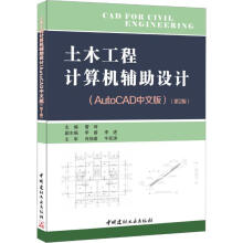 《土木工程计算机辅助设计曾珂编书籍》[67M]百度网盘|pdf下载|亲测有效