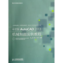 《中文版AutoCAD机械制图实例教程》[43M]百度网盘|pdf下载|亲测有效