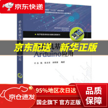《单片机基础与Arduino应用王俊　编著》[76M]百度网盘|pdf下载|亲测有效
