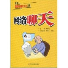 《网络聊天陈露晓作书籍》[57M]百度网盘|pdf下载|亲测有效
