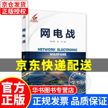 《网电战网电战》[99M]百度网盘|pdf下载|亲测有效