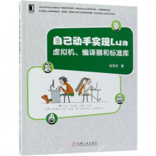 《自己动手实现Lua》[91M]百度网盘|pdf下载|亲测有效