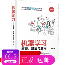 《机器学习原理算法与应用雷明人工智能深度强化学习书籍》[97M]百度网盘|pdf下载|亲测有效