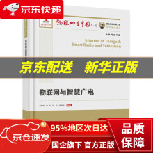 《国之重器出版工程物联网与智慧广电冯景锋等》[52M]百度网盘|pdf下载|亲测有效