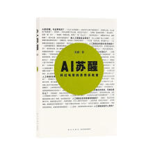 《AI苏醒：科幻电影的思想实验室张鹂》[42M]百度网盘|pdf下载|亲测有效