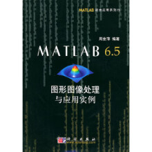 《MATLAB65图形图像处理与应用实例》[73M]百度网盘|pdf下载|亲测有效