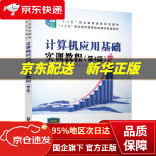 《计算机应用基础实训教程侯冬梅中国铁道》[87M]百度网盘|pdf下载|亲测有效