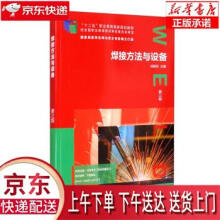 《焊接方法与设备邱葭菲编化学工业》[72M]百度网盘|pdf下载|亲测有效