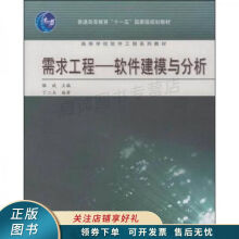 《上新需求工程：软件建模与分析骆斌》[67M]百度网盘|pdf下载|亲测有效