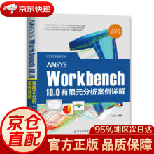 《ANSYSWorkbench0有限元分析案例详解CAX工程应用丛书丁金滨出版》[41M]百度网盘|pdf下载|亲测有效