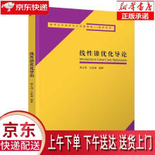 《线性锥优化导论邢文训,方述诚》[66M]百度网盘|pdf下载|亲测有效
