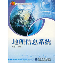 《地理信息系统陆守一》[53M]百度网盘|pdf下载|亲测有效