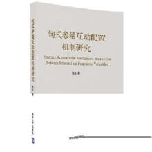 《:句式参量互动配置机制研究陈忠》[86M]百度网盘|pdf下载|亲测有效