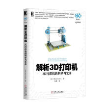 《解析3D打印机：3D打印机的科学与艺术预售商品，预计月日到货BrianEv》[79M]百度网盘|pdf下载|亲测有效
