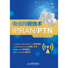 《电信网新技术IPRANPTN王元杰,杨宏博,方遒铿,邓宇等编》[61M]百度网盘|pdf下载|亲测有效