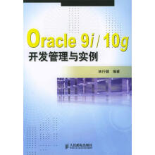 《Oracle9ig开发管理与实例》[89M]百度网盘|pdf下载|亲测有效