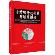《非结核分枝杆菌与临床感染》[92M]百度网盘|pdf下载|亲测有效