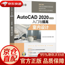 《AutoCAD中文版入门与提高——室内设计CAD》[51M]百度网盘|pdf下载|亲测有效