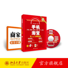 《手机*开店、装修、管理、运营、推广、安全从入门到精通北京旗舰店》[43M]百度网盘|pdf下载|亲测有效