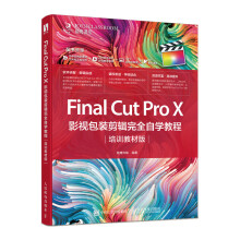 《FinalCutProX影视包装剪辑自学教程培训教材版苹果软件入门教程书籍影视后期剪辑制作教材素材多媒体》[96M]百度网盘|pdf下载|亲测有效