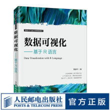 《数据可视化——基于R语言》[43M]百度网盘|pdf下载|亲测有效
