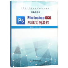 《PHOTOSHOPCS6基础实例教程》[88M]百度网盘|pdf下载|亲测有效
