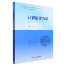 《计算流体力学》[92M]百度网盘|pdf下载|亲测有效