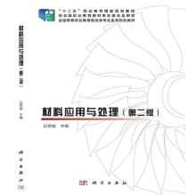 《材料应用与处理》[86M]百度网盘|pdf下载|亲测有效